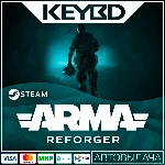 Arma Reforger · Standard/Deluxe · Steam RU · АВТОВЫДАЧА