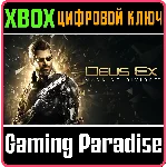 ❗DEUS EX: MANKIND DIVIDED❗XBOX ONE/X|S🔑КЛЮЧ❗