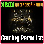 ❗INJUSTICE 2 - LEGENDARY EDITION❗XBOX ONE/X|S🔑КЛЮЧ