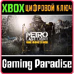 ❗METRO: LAST LIGHT REDUX❗XBOX ONE/X|S🔑КЛЮЧ❗