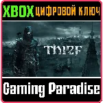 ❗THIEF❗XBOX ONE/X|S🔑КЛЮЧ❗