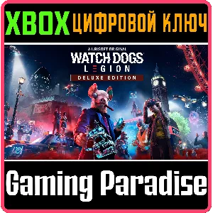 ❗WATCH DOGS: LEGION - DELUXE EDITION❗XBOX ONE/X|S🔑КЛЮЧ