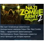 Sniper Elite Nazi Zombie Army 2 STEAM KEY GLOBAL+РОССИЯ