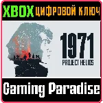❗1971 PROJECT HELIOS❗XBOX ONE/X|S🔑КЛЮЧ❗