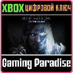 ❗MIDDLE-EARTH: SHADOW OF MORDOR - GOTY ❗XBOX КЛЮЧ❗