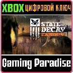 ❗STATE OF DECAY: YEAR-ONE SURVIVAL EDITION❗XBOX КЛЮЧ❗