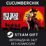 Red Dead Redemption 2✅STEAM GIFT AUTO✅RU+МИР