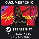 Cyberpunk 2077: Phantom Liberty✅STEAM GIFT AUTO✅RU+МИР