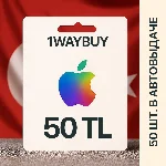 ТУРЦИЯ🍎APPLE iTunes AppStore 50 TL🍎Подарочная карта