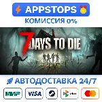 ⭐ 7 Days to Die Steam Gift ✅ АВТОВЫДАЧА 🚛ВСЕ РЕГИОНЫ🌏