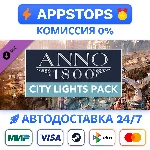 ⭐ Anno 1800 - City Lights Pack Steam Gift ✅АВТО🚛РОССИЯ