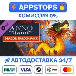 ⭐Anno 1800 – Dragon Garden Pack Steam Gift ✅АВТО РОССИЯ