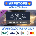⭐Anno 1800 - Empire of the Skies Pack Steam Gift✅РОССИЯ