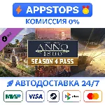 ⭐Anno 1800 - Year 4 Season Steam Gift ✅АВТО🚛РОССИЯ DLC