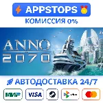 ⭐️ Anno 2070 Steam Gift ✅ АВТОВЫДАЧА 🚛 ВСЕ РЕГИОНЫ 🌏