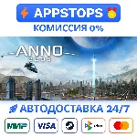 ⭐️ Anno 2205 Steam Gift ✅ АВТОВЫДАЧА 🚛 ВСЕ РЕГИОНЫ 🌏
