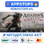 ⭐ Assassin´s Creed Liberation Steam Gift ✅ АВТО РОССИЯ