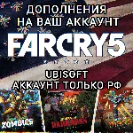 ❤️UPLAY✅ДОПОЛНЕНИЕ✅FAR CRY 5✅РФ❤️