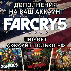 ❤️UPLAY✅ДОПОЛНЕНИЕ✅FAR CRY 5✅РФ❤️