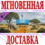 ✅Cities: Skylines African Vibes ⭐Steam\РФ+Мир\Key⭐ + 🎁