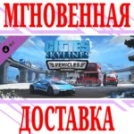 ✅Cities: Skylines Vehicles of the World ⭐Steam\Key⭐ +🎁