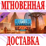 ✅Cities: Skylines JADIA Radio DLC⭐Steam\РФ+Мир\Key⭐ +🎁