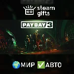 PAYDAY 3 МИР АВТО