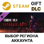 ✅Resident Evil 4 - Separate Ways🎁Steam🌐 Выбор Региона
