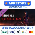 ⭐️ Resident Evil 4 Separate Ways Steam ✅ АВТО 🚛 РОССИЯ