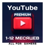 💢YOUTUBE PREMIUM (MUSIС) 1-12 МЕСЯЦЕВ 🌎 БЫСТРО + 🎁