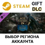 ✅Age of Empires IV: The Sultans Ascend🎁Steam🌐Выбор