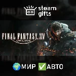 FINAL FANTASY XIV Online - Complete Edition МИР АВТО