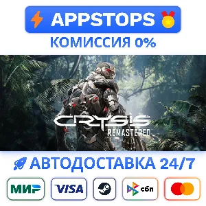 ⭐ Crysis Remastered Steam Gift✅ АВТОВЫДАЧА🚛ВСЕ РЕГИОНЫ