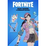 Fortnite набор заданий Стильный взлом 1000 ВБ XBOX 🌍🔑