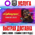 🟣⚫Cyberpunk 2077: Призрачная свобода GOG | Epic Games