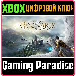 ❗ХОГВАРТС. НАСЛЕДИЕ: ВЕРСИЯ ДЛЯ XBOX SERIES X|S🔑КЛЮЧ