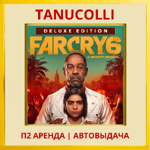 ☀️ Far Cry 6 Deluxe (PS/PS4/PS5/RU) Аренда 10 суток