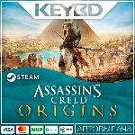 Assassin´s Creed Origins · Standard/Delux/Gold Steam RU