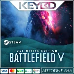 Battlefield V Definitive Edition +ВЫБОР РЕГИОНА · STEAM