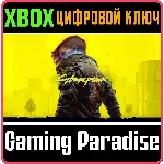 ❗CYBERPUNK 2077❗XBOX ONE/X|S🔑КЛЮЧ❗