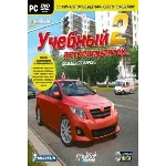 3D Инструктор 2. Учебный автосимулятор. Домашняя версия