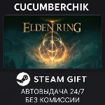 ELDEN RING✅STEAM GIFT AUTO✅RU+МИР
