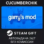 Garry´s Mod✅STEAM GIFT AUTO✅RU+МИР