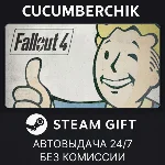 Fallout 4✅STEAM GIFT AUTO✅RU+МИР