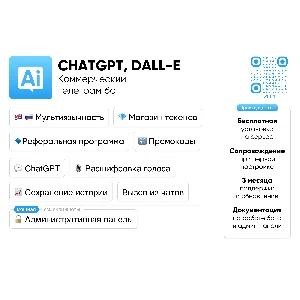 Коммерческий Телеграм Бот ChatGPT, DALL-E, админка