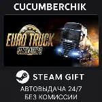 Euro Truck Simulator 2✅STEAM GIFT AUTO✅RU+МИР