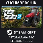 Farming Simulator 22✅STEAM GIFT AUTO✅RU+МИР