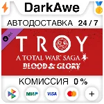 A Total War Saga: TROY - Blood & Glory DLC STEAM ⚡️АВТО