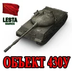 Об. 430У в ангаре ✔️ WoT СНГ