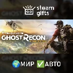 Ghost Recon Wildlands МИР АВТО